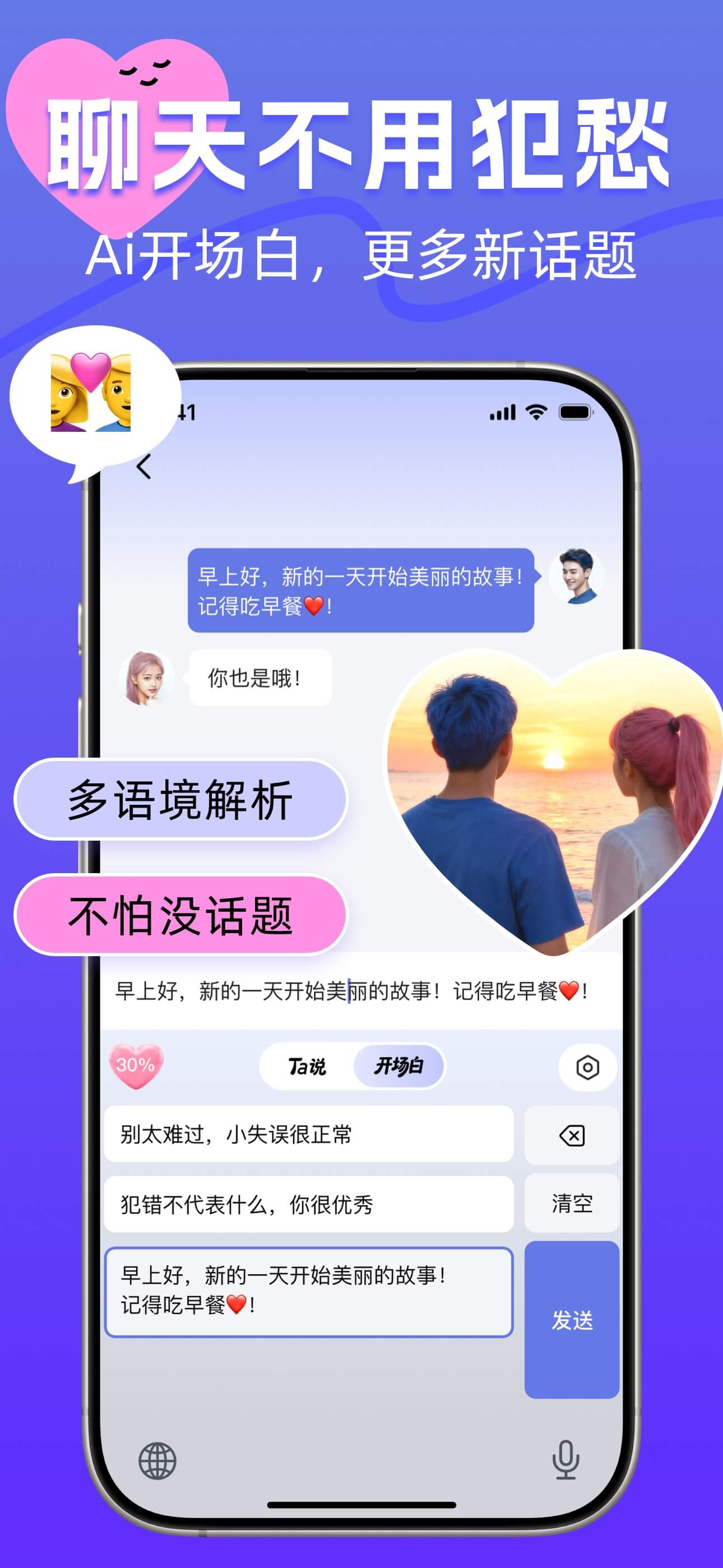 恋爱键盘-恋爱聊天话术&love 键盘 screenshot 3