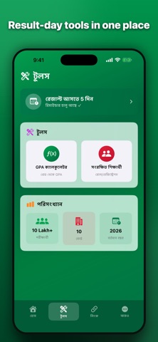SSC Result 2026 screenshot