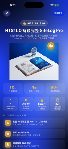 SiteLog Pro screenshot