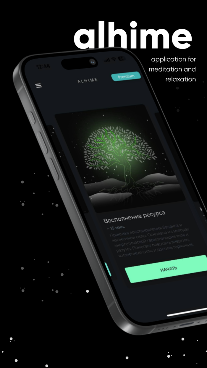 Alhime — медитации и дыхание