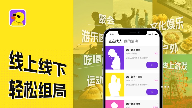 巨鸭-找搭子去哪儿都行 screenshot-3