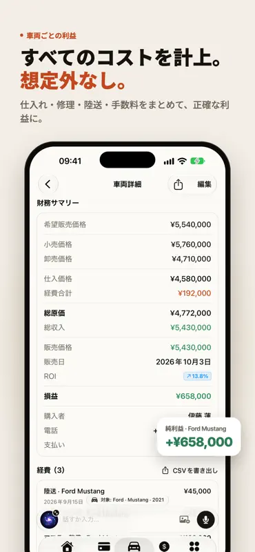 Car Dealer Tracker: 中古車管理 screenshot 3 of 8