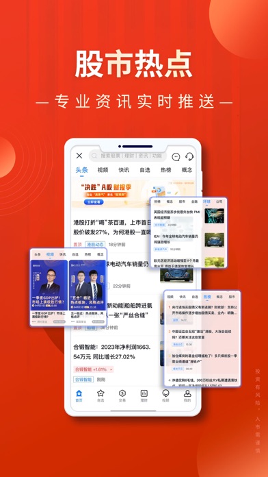 东吴秀财-东吴证券新一代财富管理平台