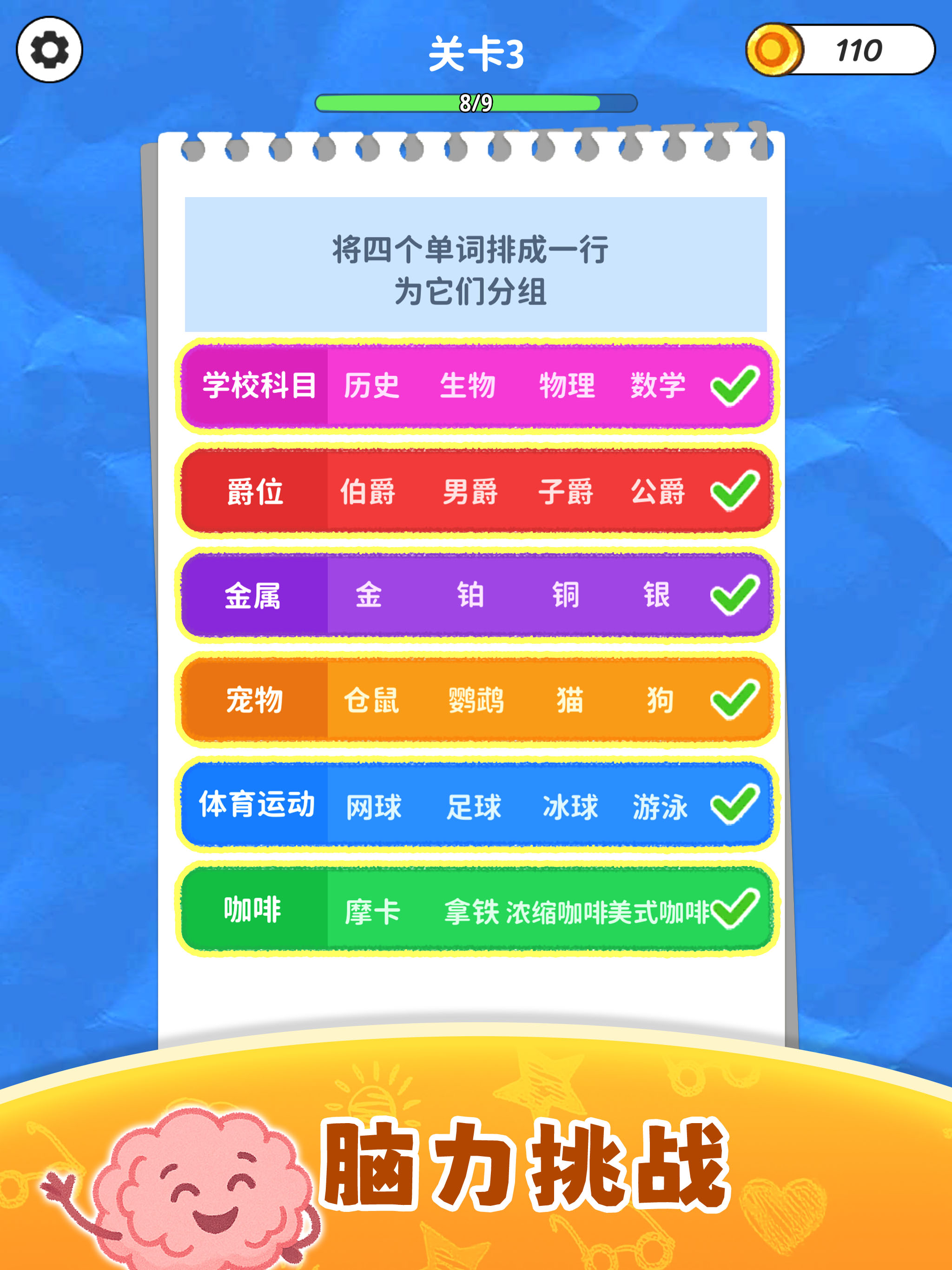 分类游戏 - 脑洞词场大赢家，汉字找茬王