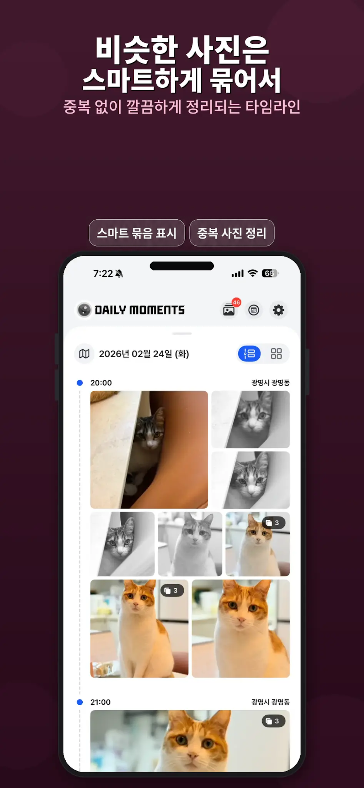 Daily Moments - 자동 사진 다이어리