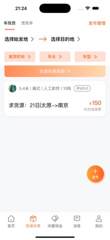 途途帮-货运好帮手 screenshot