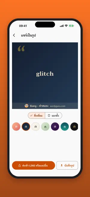 American Slang (Thai) screenshot 4