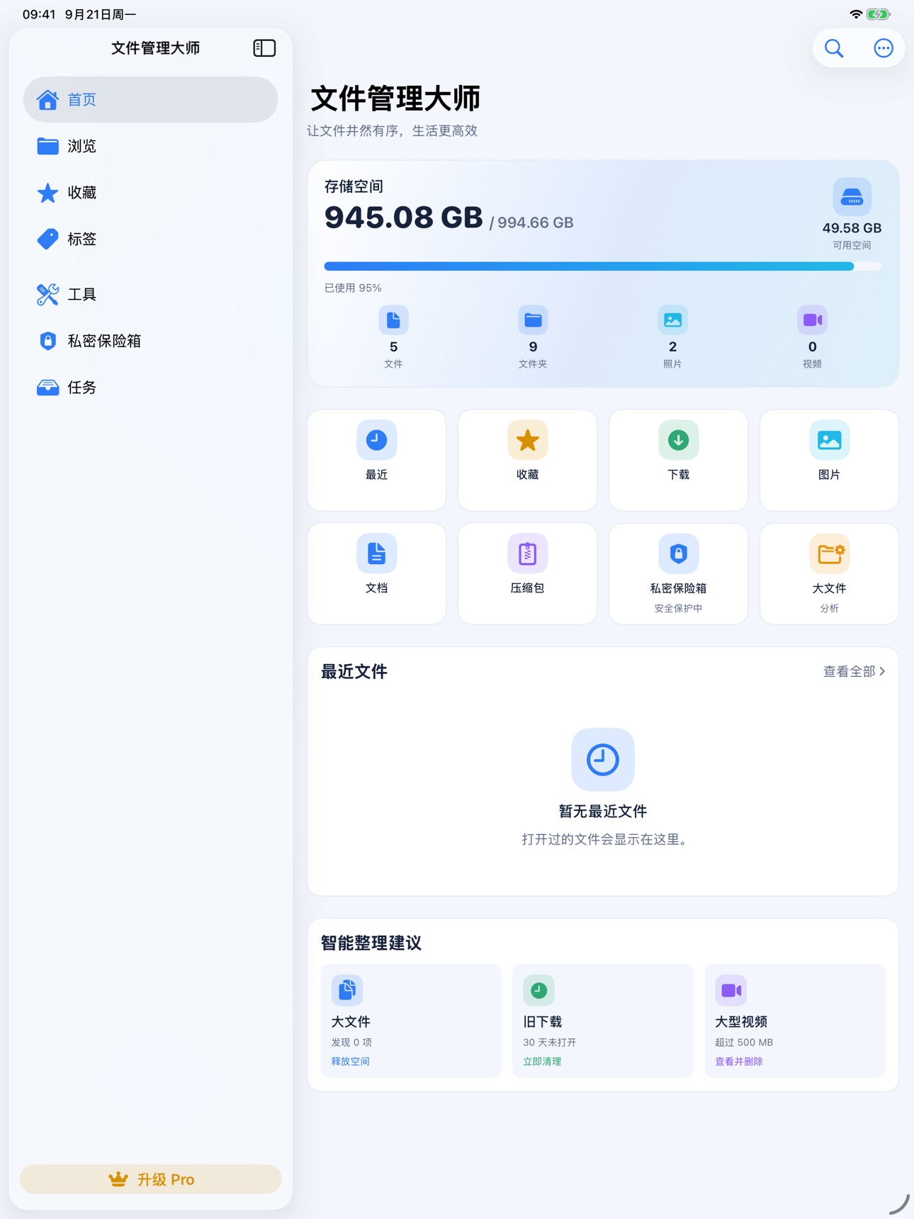 Screenshot 6 of 文件管理专家