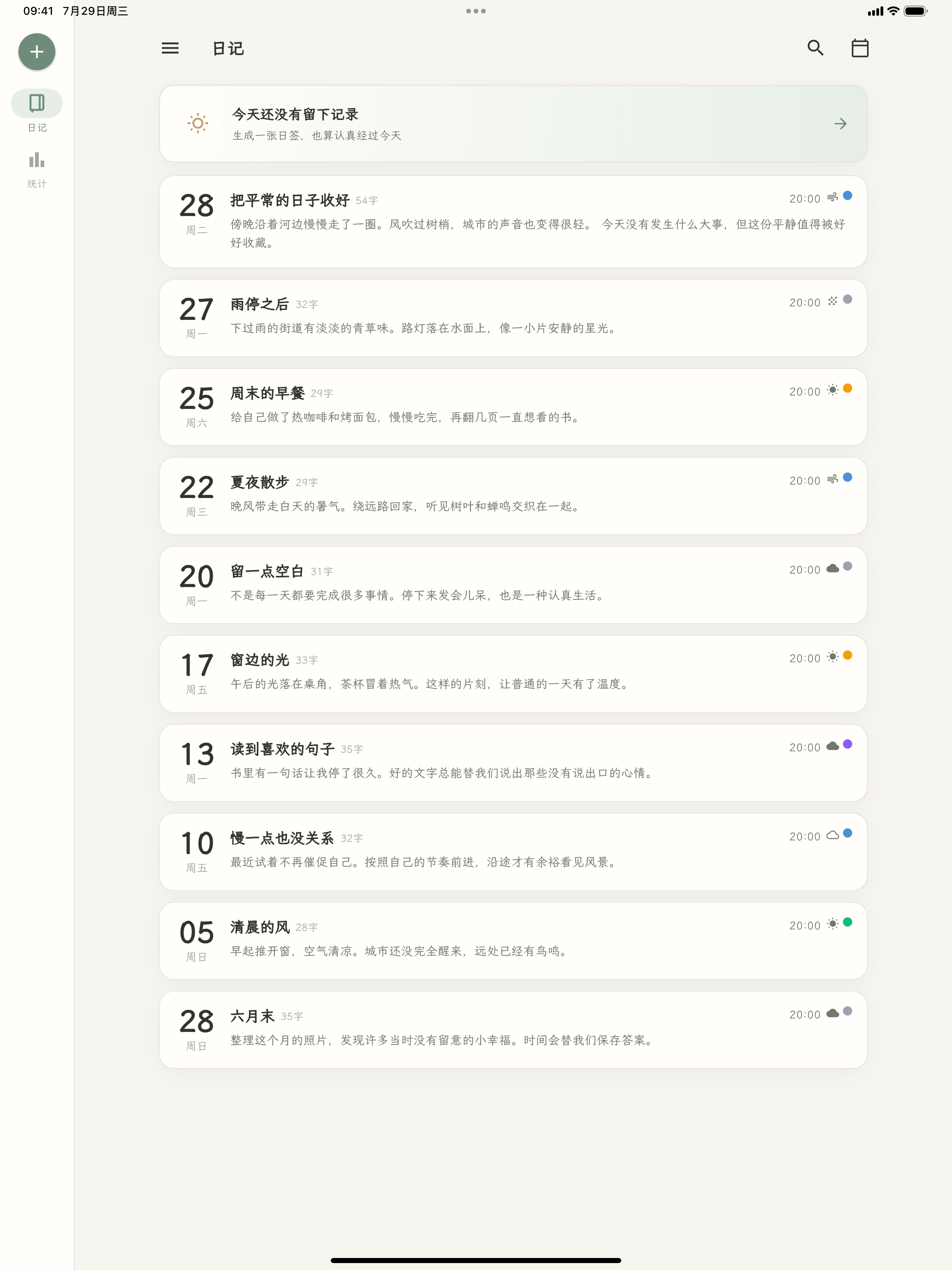素记本 screenshot 6