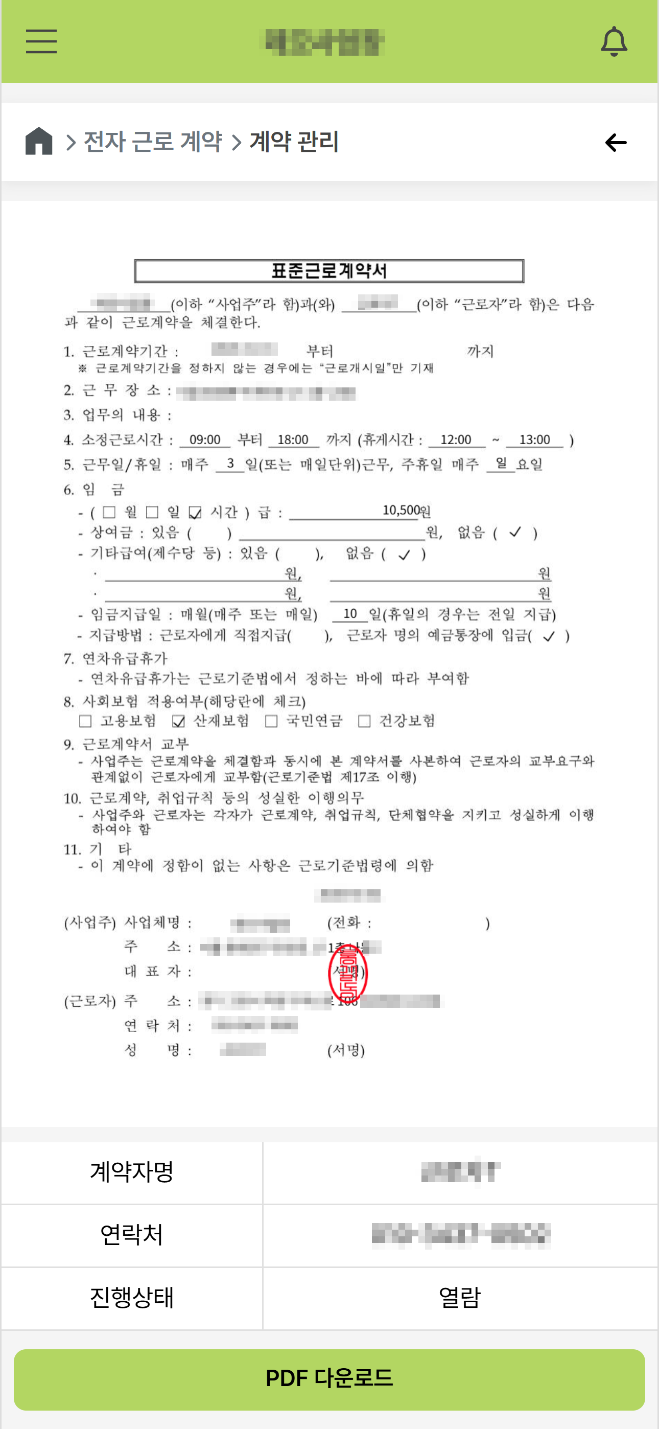 장사만랩 screenshot 7