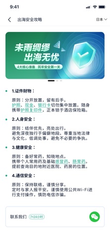 海程无忧 screenshot