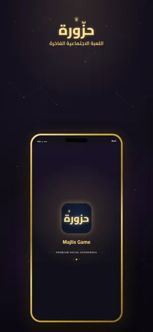 حزّورة screenshot 2
