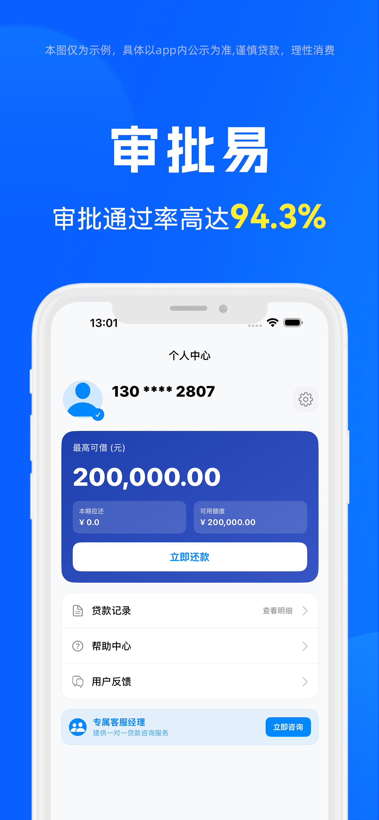 放心借-正规网贷口子贷款手机借钱信贷分期软件 screenshot 4