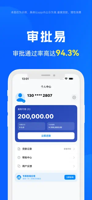 放心借-小额借钱借款现金分期信用短期借贷平台 iPhone screenshot 4