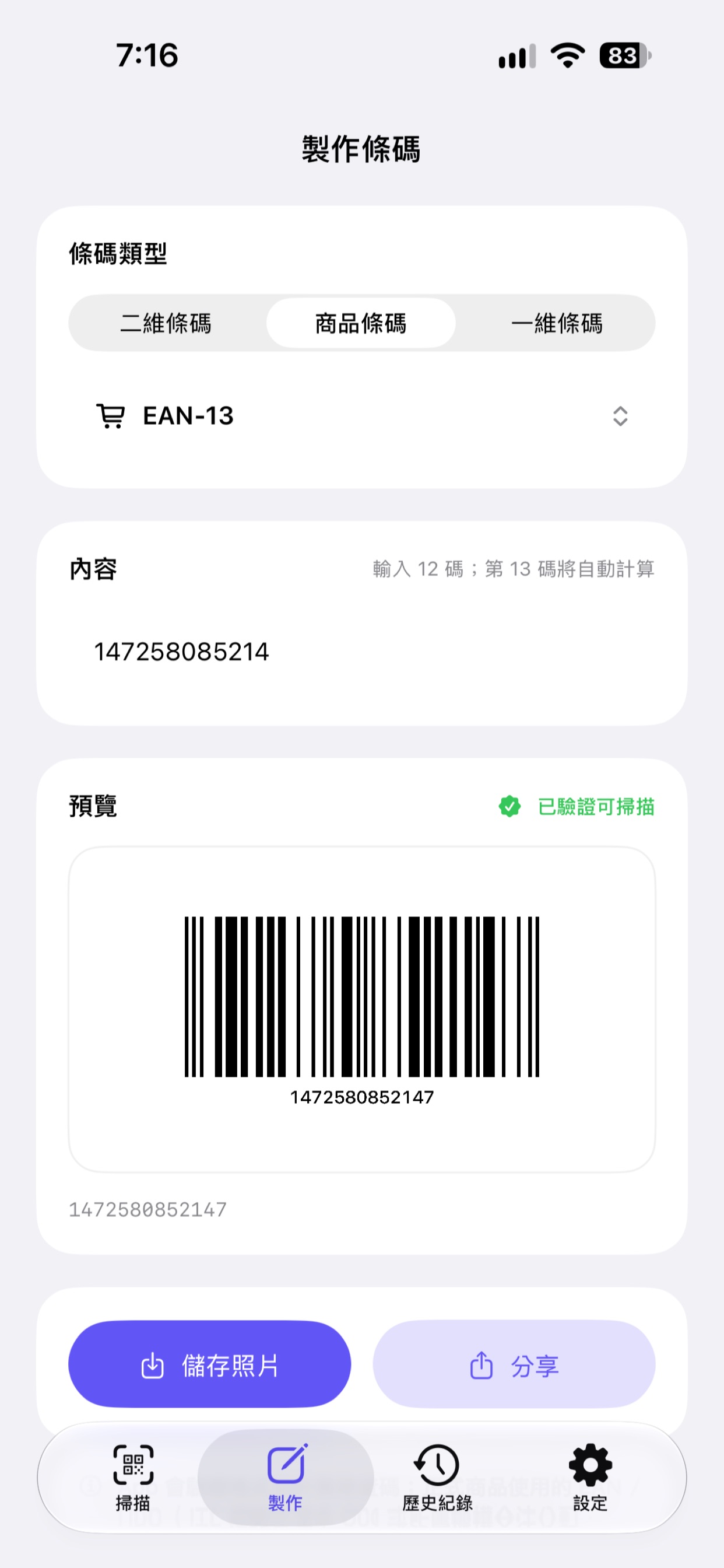 Screenshot 3 of 純淨條碼掃描器