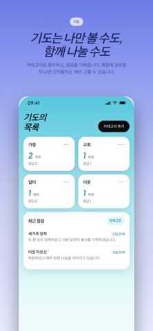 주원성경 iPhone screenshot 8