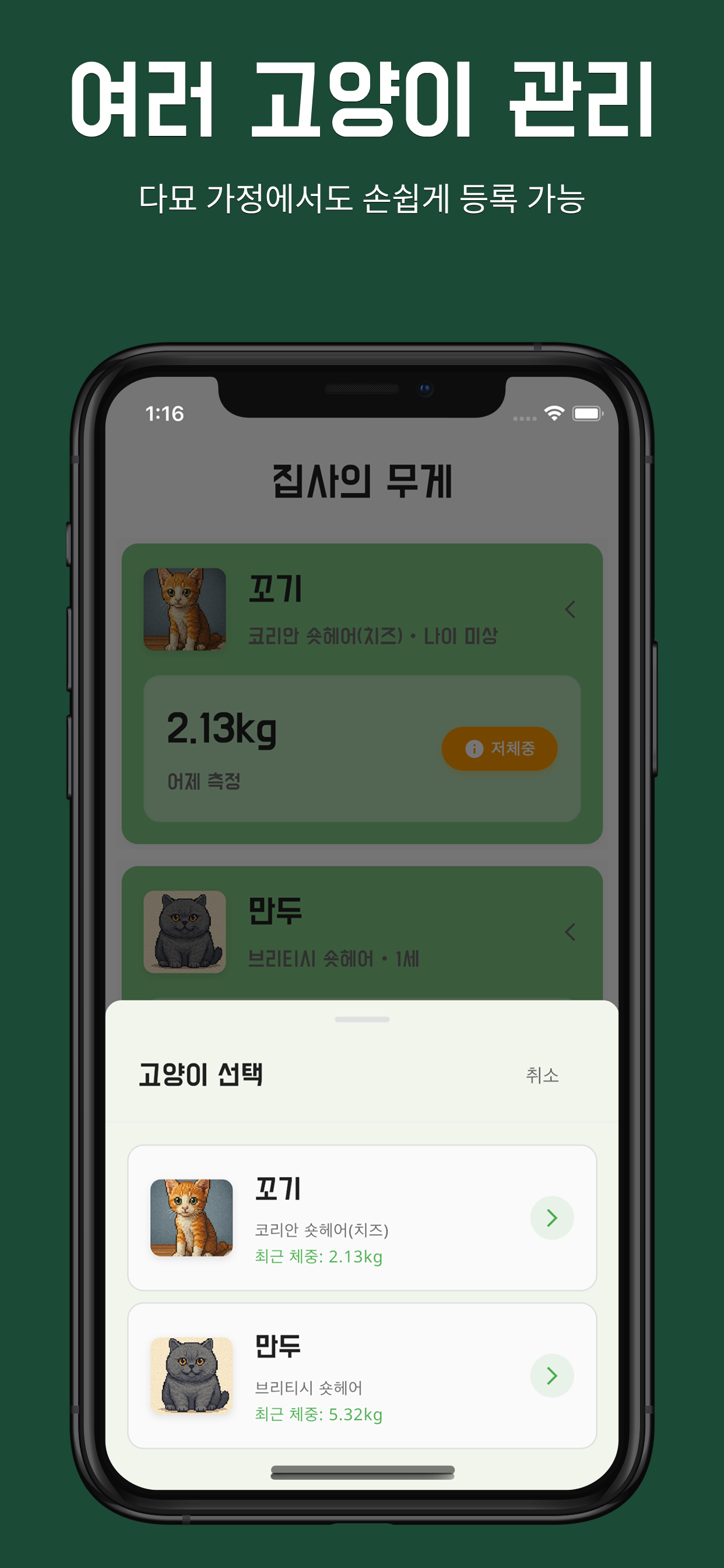 집사의 무게 screenshot 4