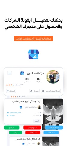 دلّال | Dallal screenshot