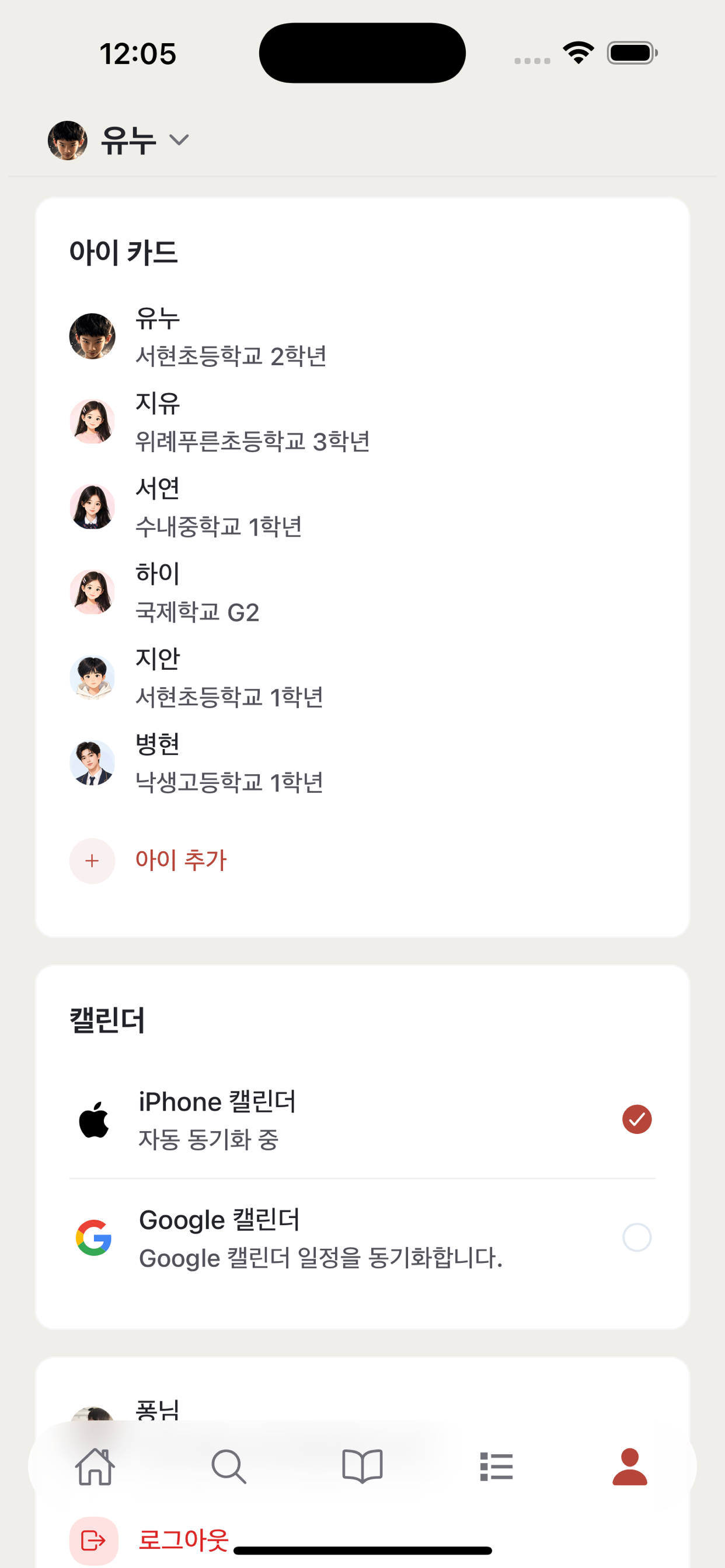 모모 - 우리 아이 미래 연구소 screenshot 6