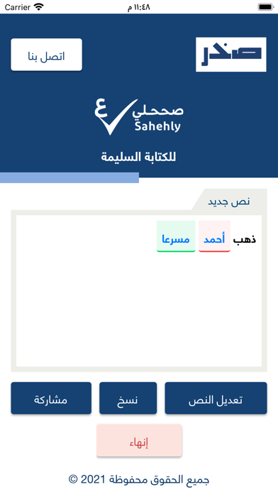 SAHEHLY Screenshot