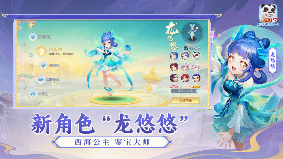 #2. 幻唐志:逍遥外传 (iOS) 由: Guangzhou Duoyi Network Co., Ltd.