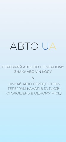 АВТО UA: Пошук авто screenshot
