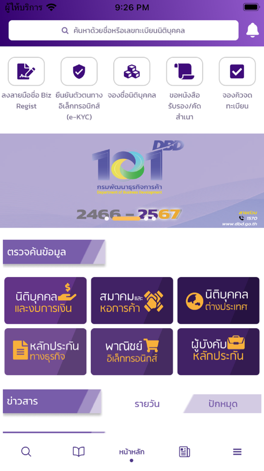 #1. DBD e-Service (iOS) Bởi: Department of Business Development