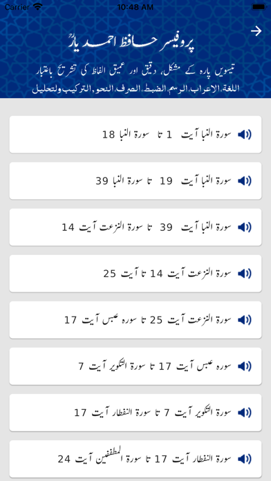 Professor Hafiz Ahmed Yar Screenshot