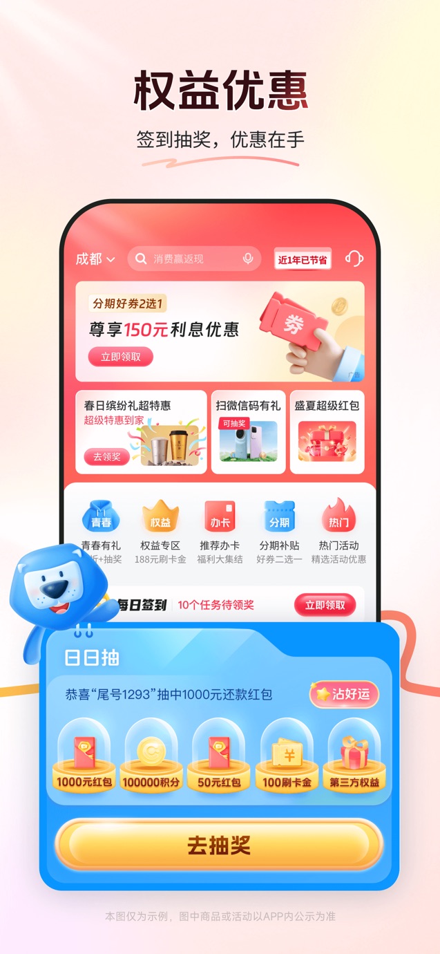 买单吧-交通银行信用卡 截图