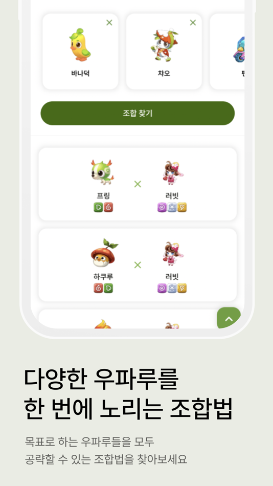 #4. 우파루 가이드 (iOS) 由: Yeajean Cho