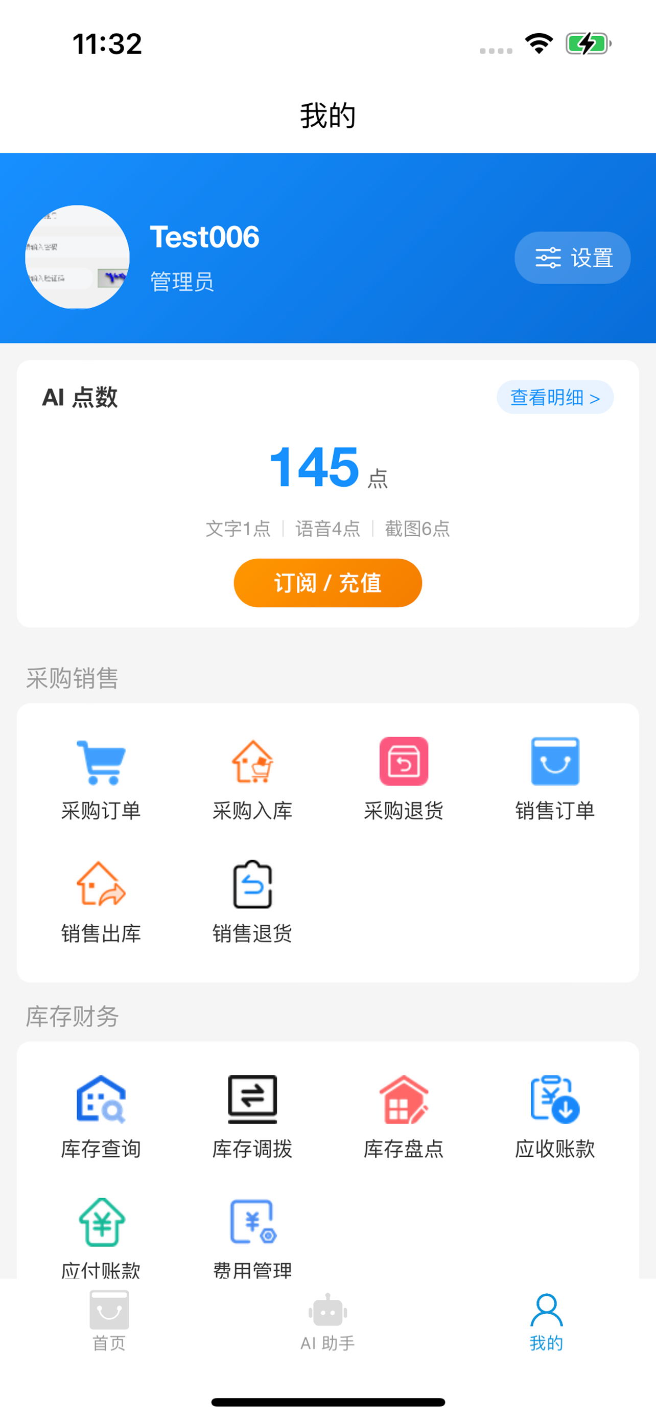 羽辽进销存