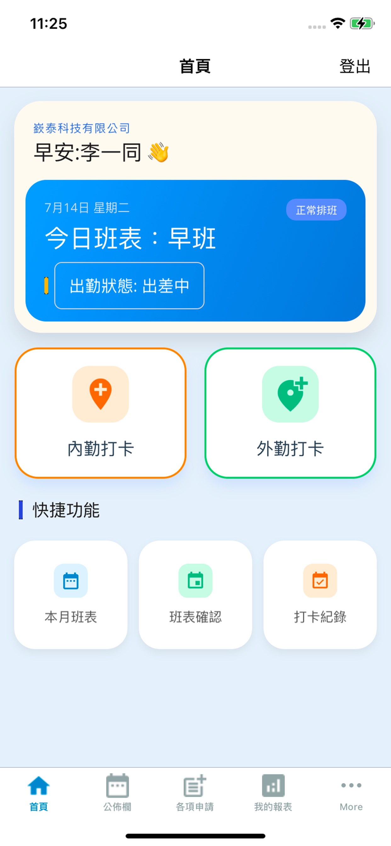 Screenshot 1 of 金豐AI全能勞動法務管理雲端系統