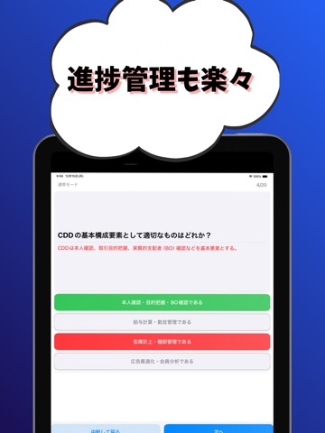 金融AMLオフィサー（実践） 銀行業務検定 試験対策 iPad screenshot