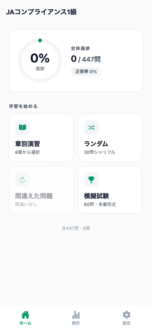 Screenshot #1 pour JAコンプライアンス1級対策
