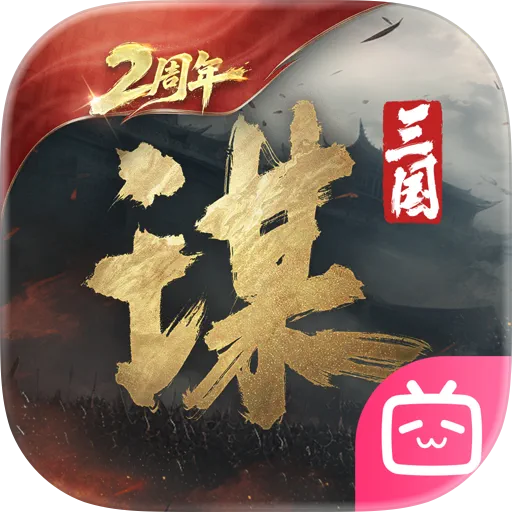 三国：谋定天下