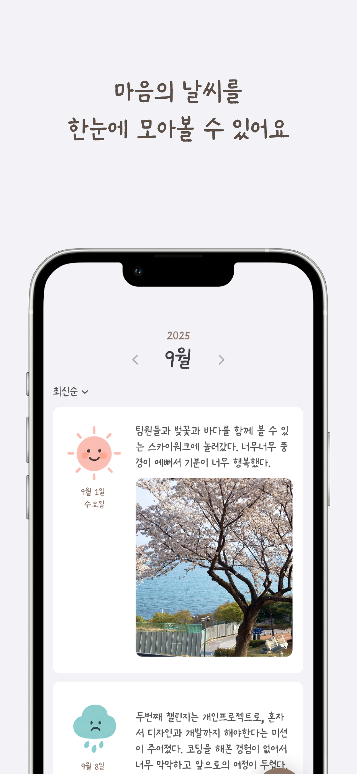 하루의 날씨 screenshot 3