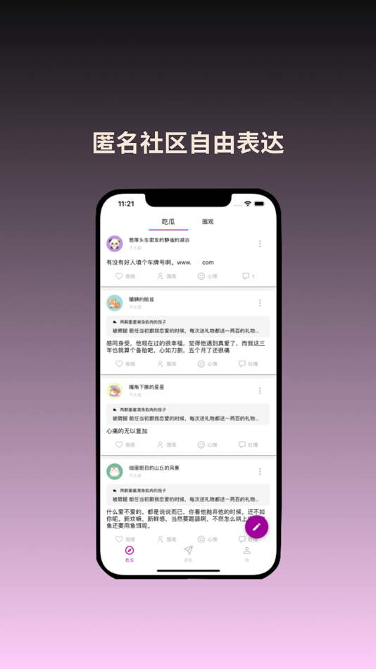 #1. Unimee-吃瓜吐槽墙 (iOS) 由: Onlyif Technologies Inc.