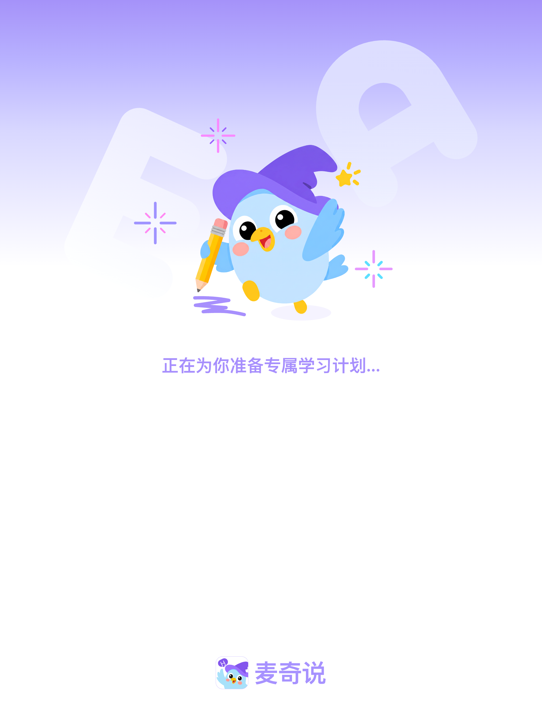 麦奇说 screenshot 6