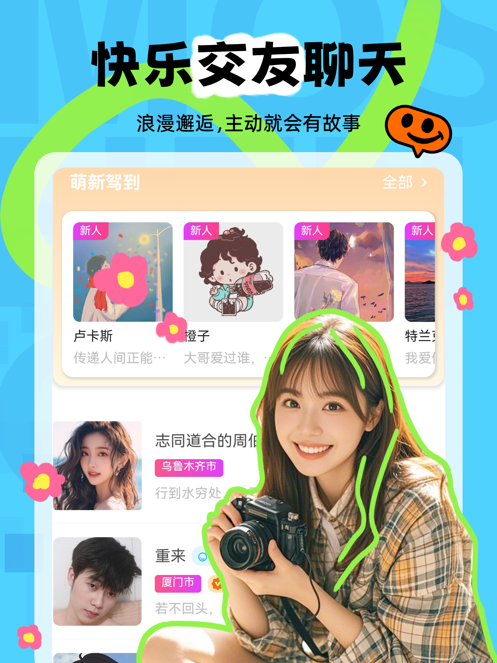陌声漂流瓶-匿名社交与陌生人聊天交友软件