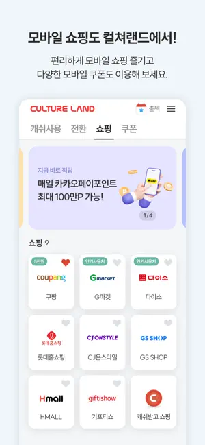 컬쳐랜드 iPhone screenshot 4