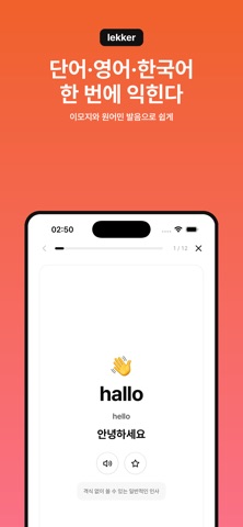 레커: 네덜란드어 공부 screenshot