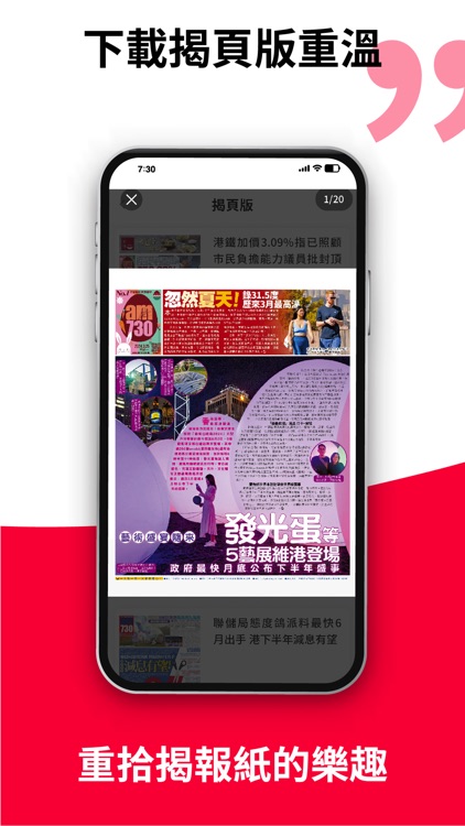 am730 - 即時新聞 & 生活資訊平台 screenshot-6