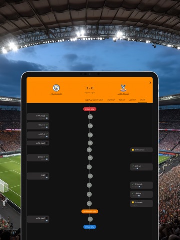 كورة لايــف لجميع المباريات iPad screenshot 7