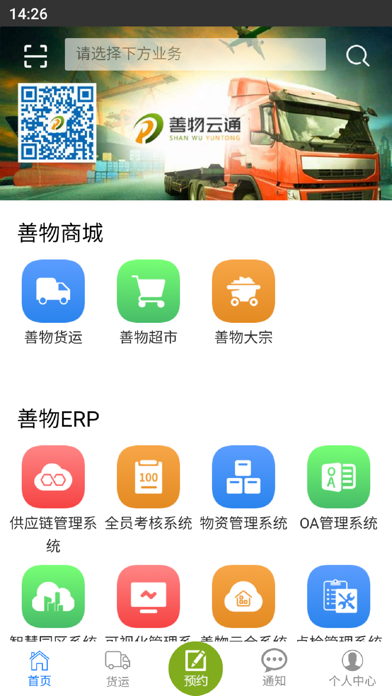 善物云通 Screenshot