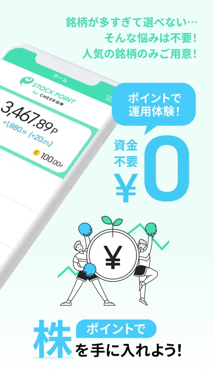 STOCKPOINT for CHEER証券