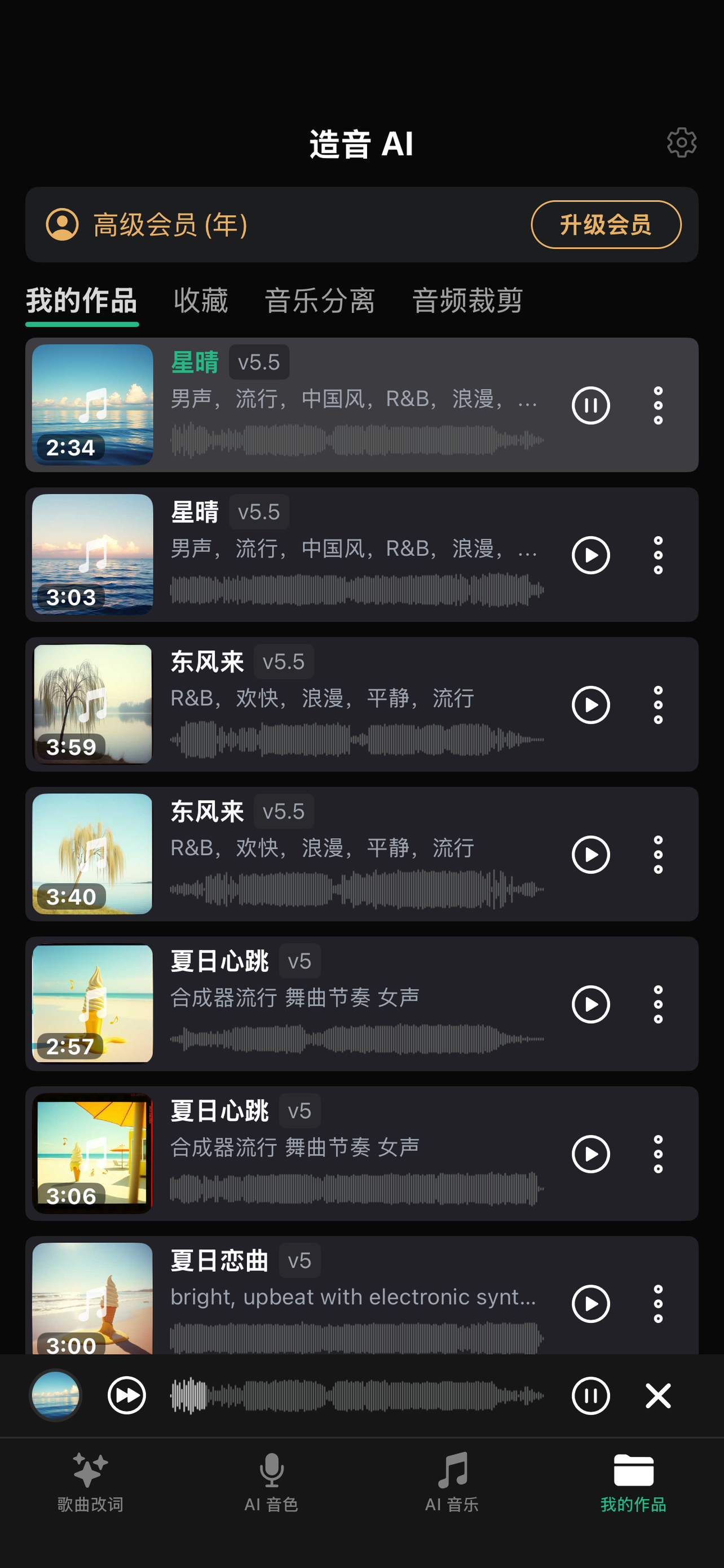 造音 - AI 翻唱 · 智能写歌 screenshot 6