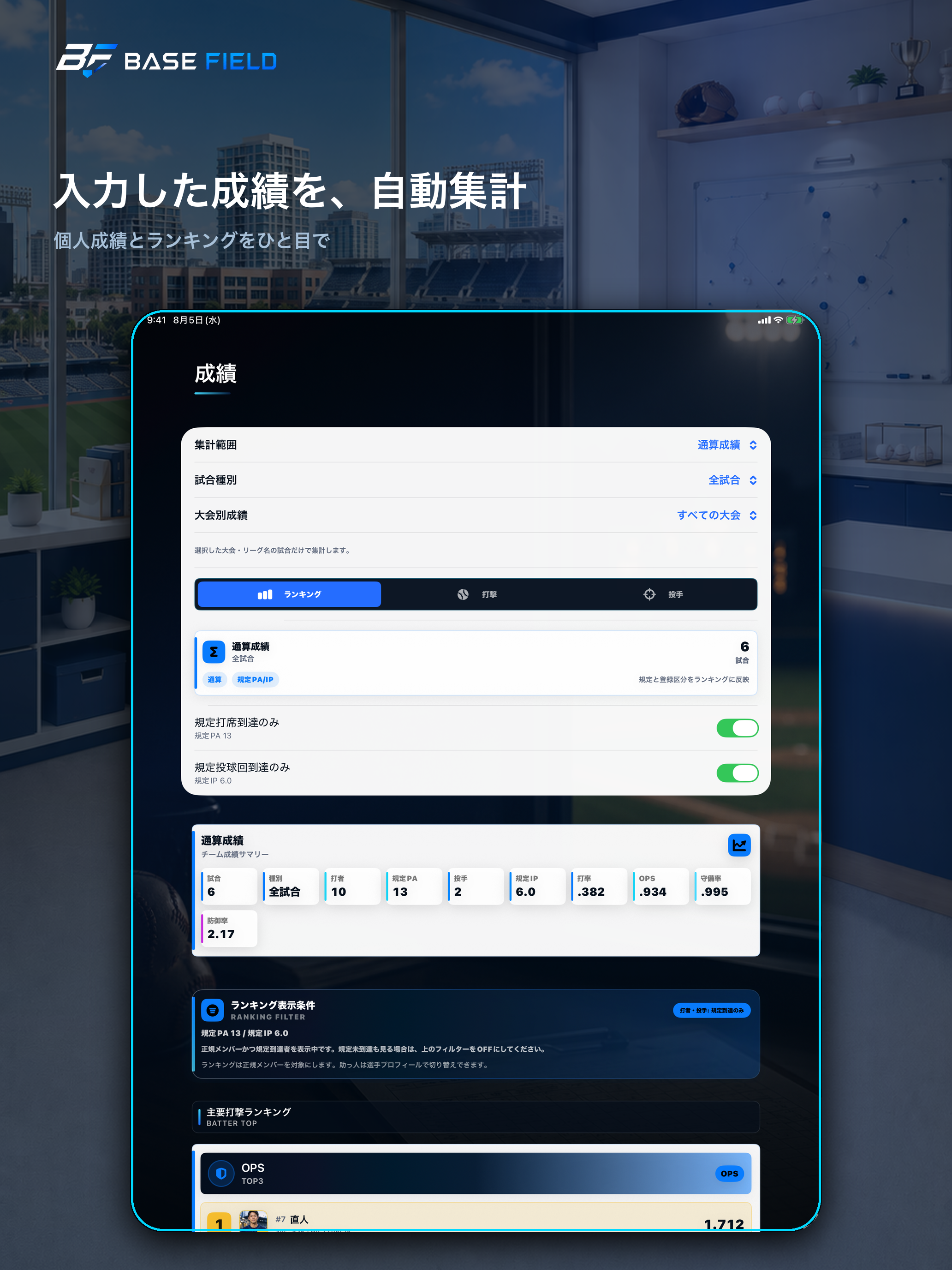 BASE FIELD｜草野球記録 screenshot 12