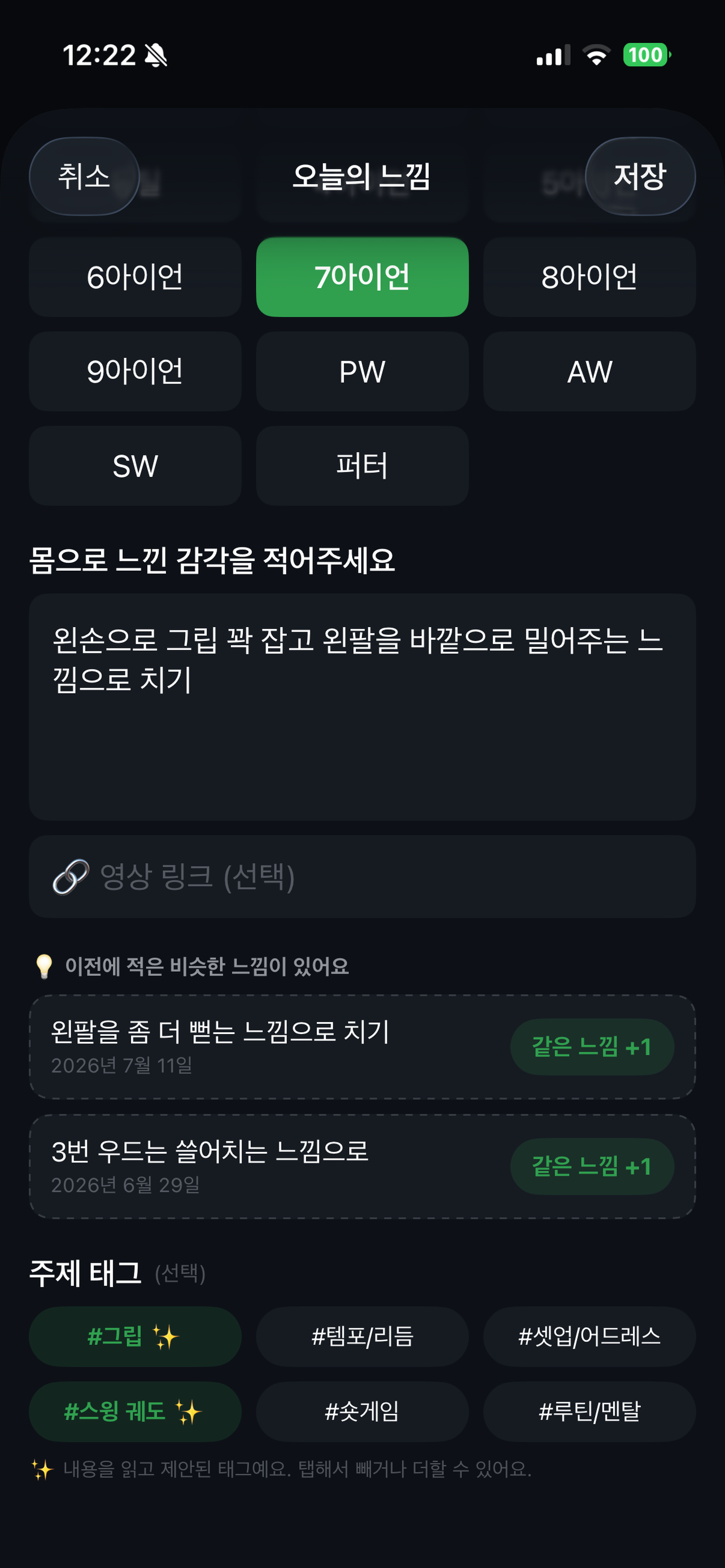 Golfeels screenshot 4