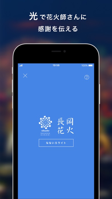 screenshot of 長岡花火 公式アプリ 4