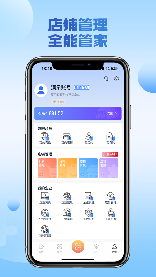 #4. 链石 (iOS) 由: 厦门链石网络科技股份有限公司
